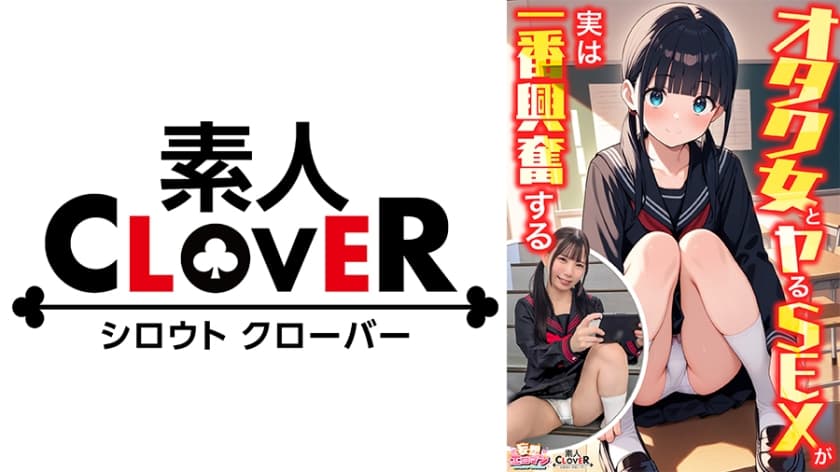 【オタク女とヤるSEXが実は一番興奮する】①クラスのオタク女子に誘われて脱☆童貞&処女！？②休み時間の体育倉庫で、屋上へ…