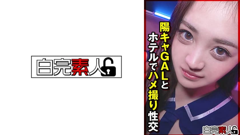 陽キャGALとホテルでハメ撮り性交