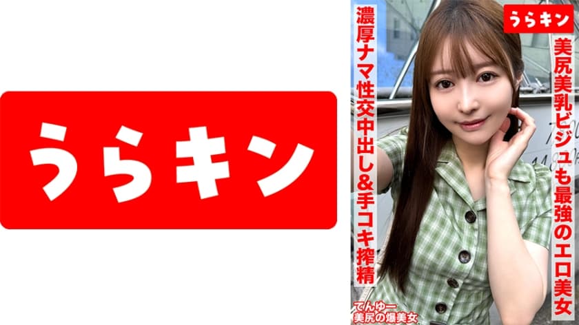 【美尻で美乳でビジュも最強のエロエロの美女とドチャしこSEX!!】【まさに爆美女の極みのビジュ＆情欲誘うエチチさんとガチ…