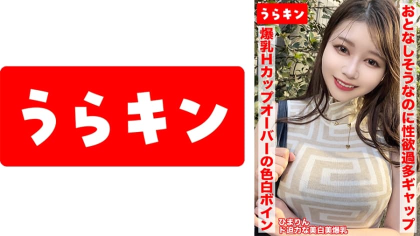 【爆乳Hカップオーバー！？の色白ボインなJD系美ビッチちゃんをオヂちん深掘りハメ撮り！！】【性格も性欲も良さそうな！？抱…