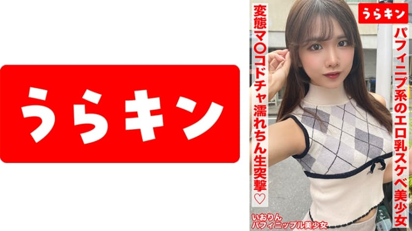 【ガチカワ！！えっちなパフィニプ系のエロ乳なおスケベ美少女とマッチングからの即日ハメ撮り！！】【いっけんおとなしそうな！…