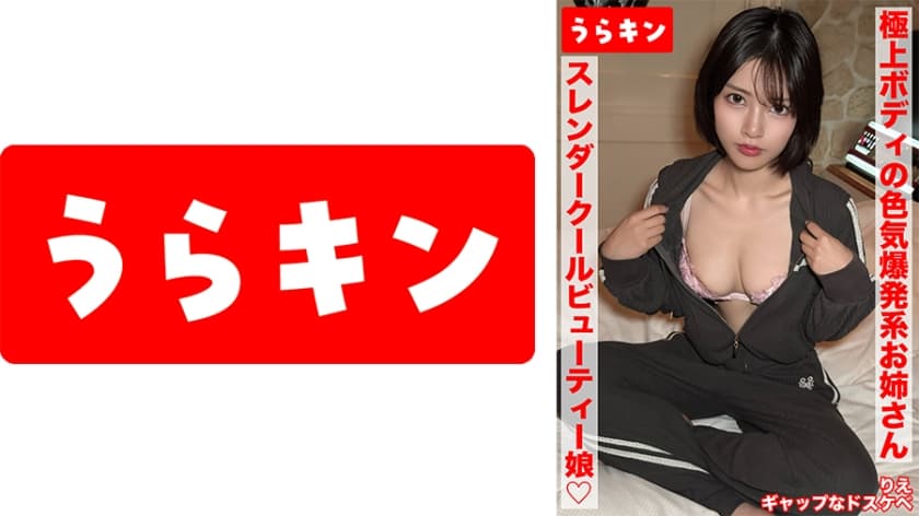 【えちえち極上ボディの色気爆発系お姉さんとしっぽりズッポリ生セクロスはめ撮り！！】【まさに！！生唾ごっくん勃起不可避のE…