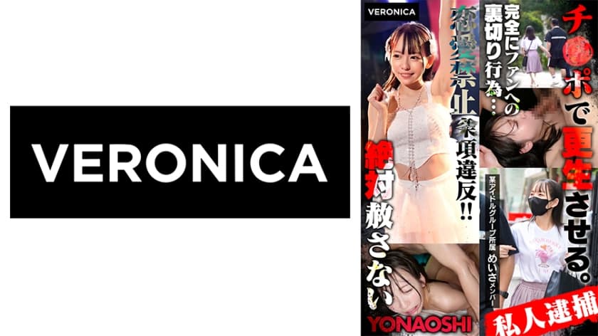 彼ピ発覚アイドルめいさ