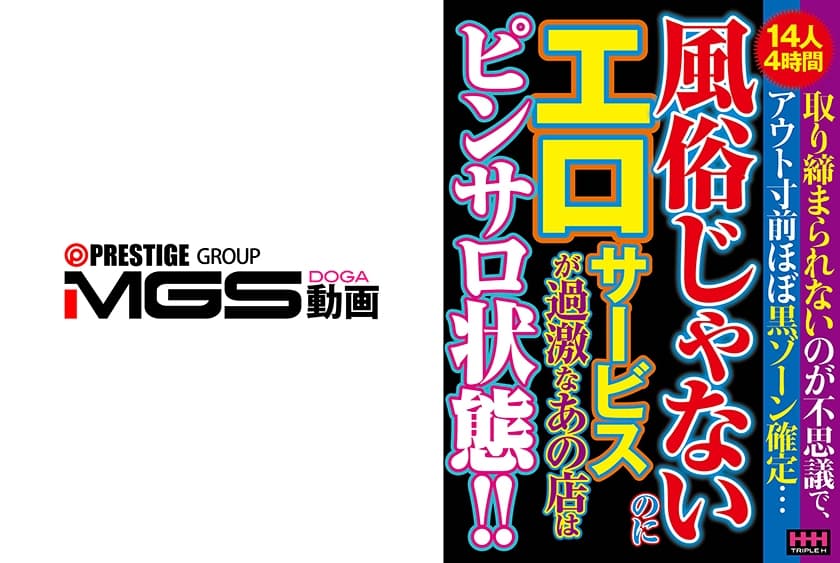 【HHH-411】風俗じゃないのにエロサービスが過激なあの店はピンサロ状態！！