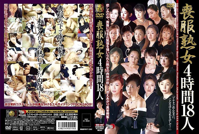 喪服熟女 4時間18人