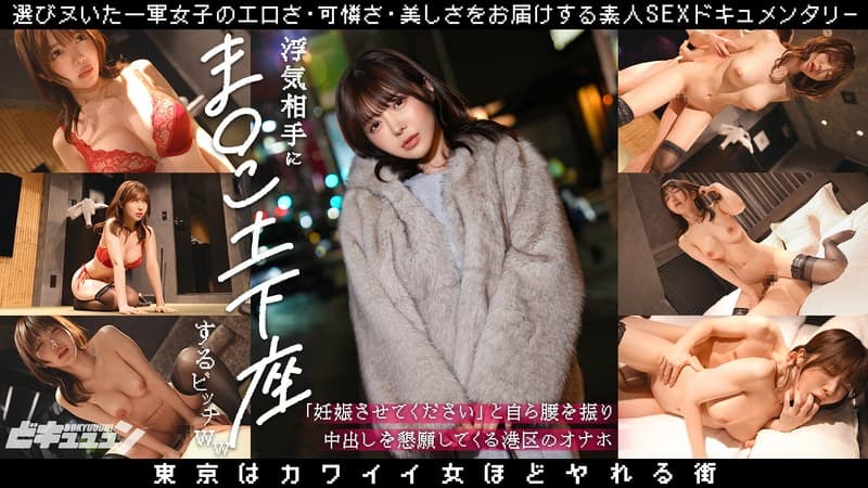 浮気相手にま○こ土下座するビッチww「妊娠させてください」とみずから腰を振り中出しを懇願してくる港区のオナホ_まみ 善場…