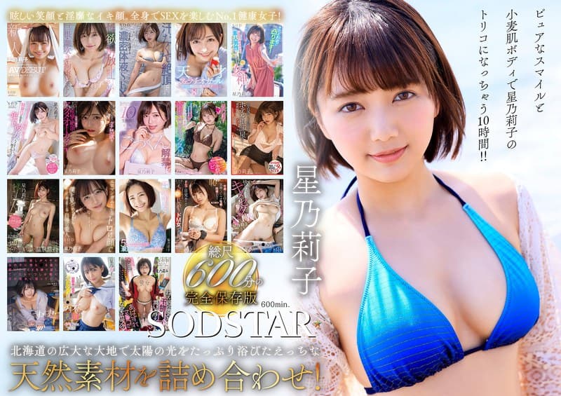 星乃莉子 初総集編！フェラ・ごっくん・顔射・SEXが大好きなビタミンガール莉子ちゃんでずーっとシコシコ10時間！18作品…