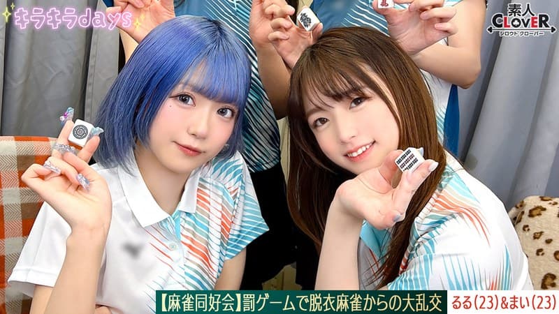 【流出映像】麻雀同好会～罰ゲーム脱衣麻雀からの大乱交～【あさみ/まいな/るる/まい】～るる&まい編～