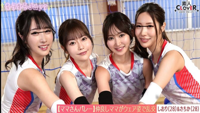 【流出映像】ママさんバレーチーム～練習後の大乱交～【ゆいか/あさみ/しおり/さちか】～しおり&さちか編～