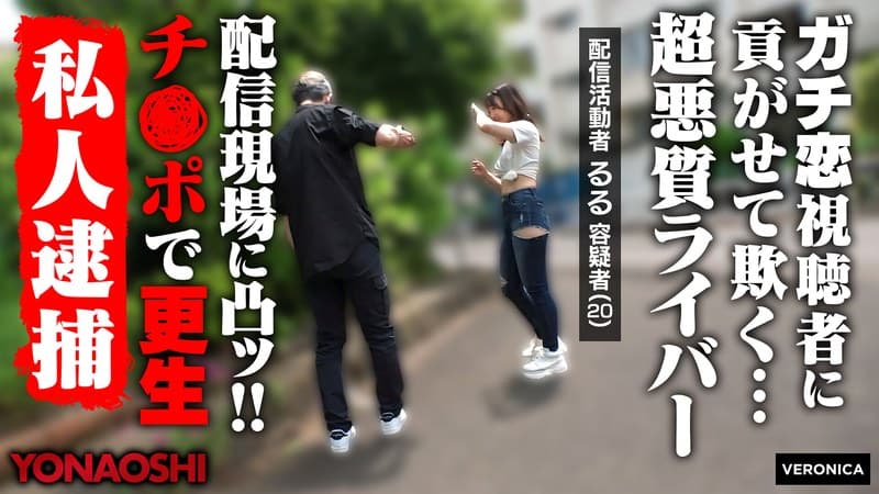 貢がせストリーマーるる