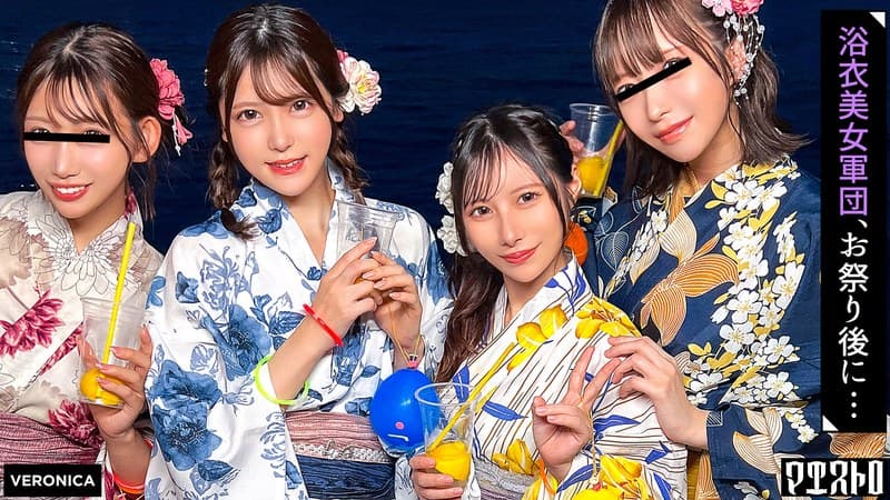 ナンパDe宅飲み！浴衣美女の可愛らしさに興奮した男達は生チン中出しSEXとヤりたい放題！？【るる/ゆい/あかり/ひなこ】…