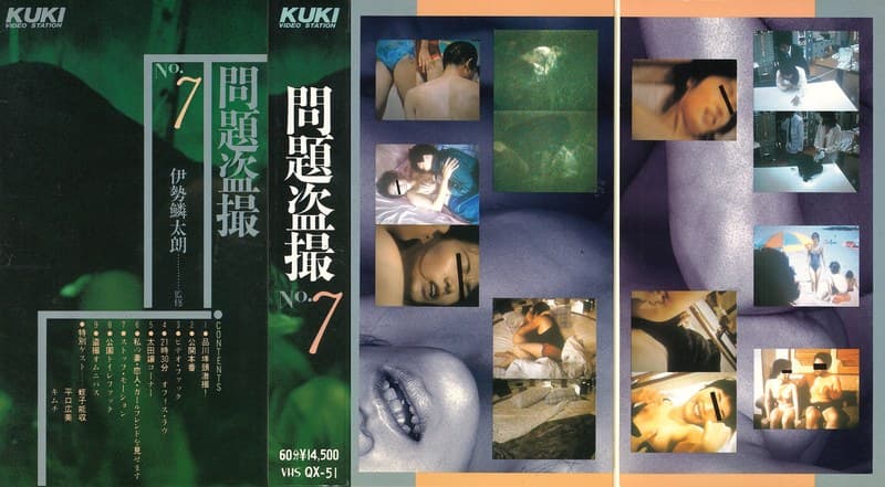 問題盗撮・第7号