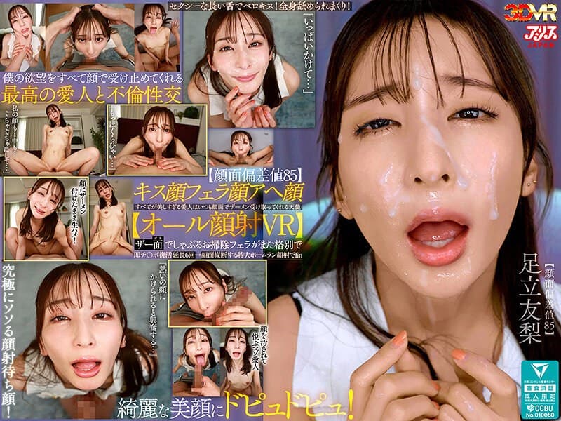 【VR】【顔面偏差値85】キス顔フェラ顔アヘ顔すべてが美しすぎる愛人はいつも顔面でザーメン受け取ってくれる天使【オール顔…
