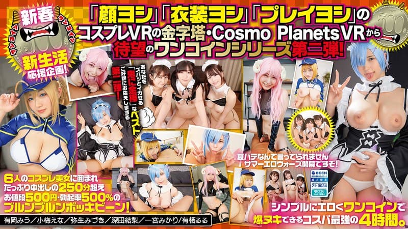 【VR】ズバッと鬼ヌキ！ワンコイン500 コスプレ（美少女と）パコパコ（して）モンキッキ（のように）オナニーニ（しちゃう…