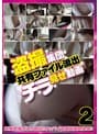 盗撮集団共有ファイル流出チラ見せ動画2