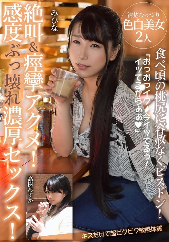 絶叫&痙攣アクメ!感度ぶっ壊れ濃厚セックス!【食べ頃の桃尻に容赦なくピストン!キスだけで超ビクビク敏感体質】清楚むっつり…