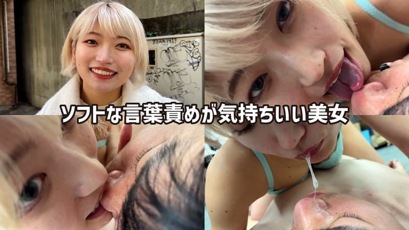 ソフトな言葉責めをする美女がM男に濃厚鼻フェラ