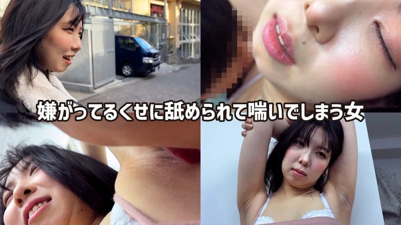 M男が街中で女性に声をかけてワキを舐めさせて貰う 食品工場事務員 みりなちゃん