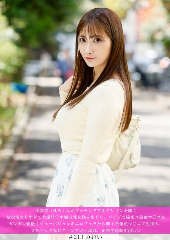 小顔美巨乳ちゃんがマッチングで即ヤリマン全開◆ 欲求溜まりすぎて大爆発◆小顔巨乳を揉みまくり、バイブで締まり最強マ○コを…