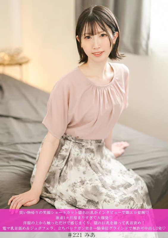 買い物帰りの笑顔ショートカット隠れ巨乳がインタビューで即エロ覚醒◆ 欲求1ヶ月溜まりすぎて大爆発◆ 洋服の上から触っただ…