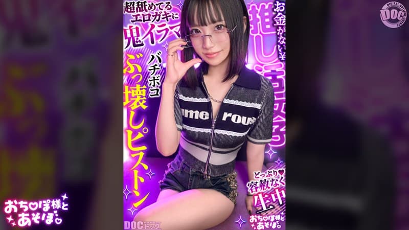 【クール系めがね美少女】幼●体型色白ボディの膣奥ド突きまくり☆締まりよすぎのキツキツま●こが気持ちいい～ww拘束×おもち…