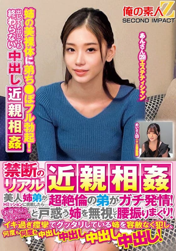 禁断のリアル近親相姦 美人姉弟がHミッションに挑戦したら…超絶倫の弟がガチ発情！「お母さんに言えないっ！」と戸惑う姉を無…