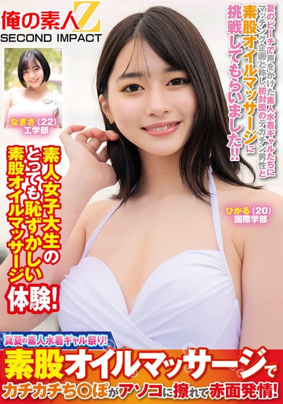 真夏の素人水着ギャル祭り！素股オイルマッサージでカチカチち○ぽがアソコに擦れて赤面発情！ひかるなぎさ