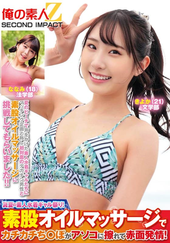 真夏の素人水着ギャル祭り！素股オイルマッサージでカチカチち○ぽがアソコに擦れて赤面発情！きよかななみ