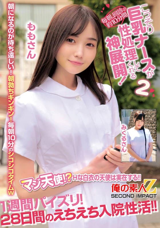 毎朝、回診の約10分間こっそり巨乳ナースが性処理してくれる神展開！1週間パイズリ！28日間のえちえち入院性活！！ももさんみくるさん