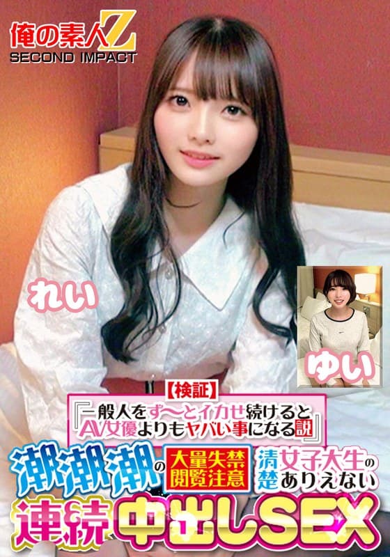 【検証】『一般人をず～とイカせ続けるとAV女優よりもヤバい事になる説』 潮潮潮の大量失禁閲覧注意 清楚女子大生のありえな…