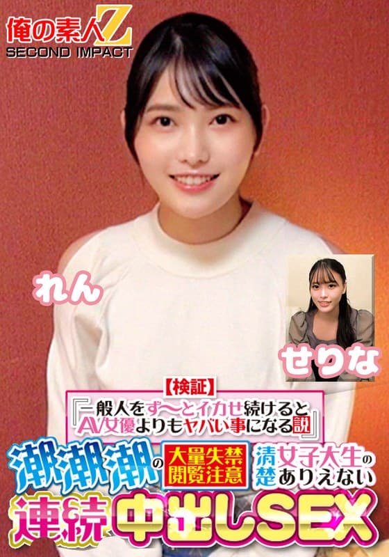 【検証】『一般人をず～っとイカせ続けるとAV女優よりもヤバい事になる説』 潮潮潮の大量失禁閲覧注意 清楚女子大生のありえ…
