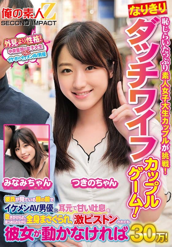 恥じらいたっぷり素人女子大生カップルが挑戦！なりきりダッチワイフカップルゲーム！彼氏が見ている目の前でイケメンAV男優に…