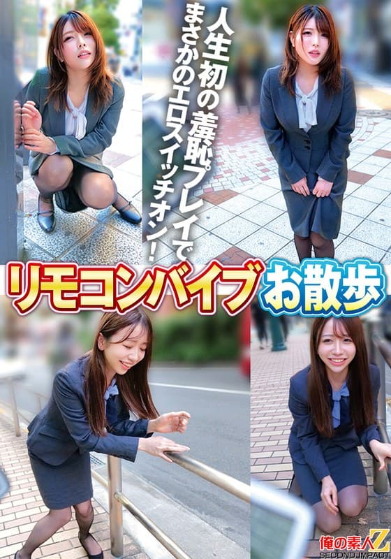 リモコンバイブお散歩 人混みの中でビクビク絶頂数十回 あかりさん（30才）/まなみさん（27才）