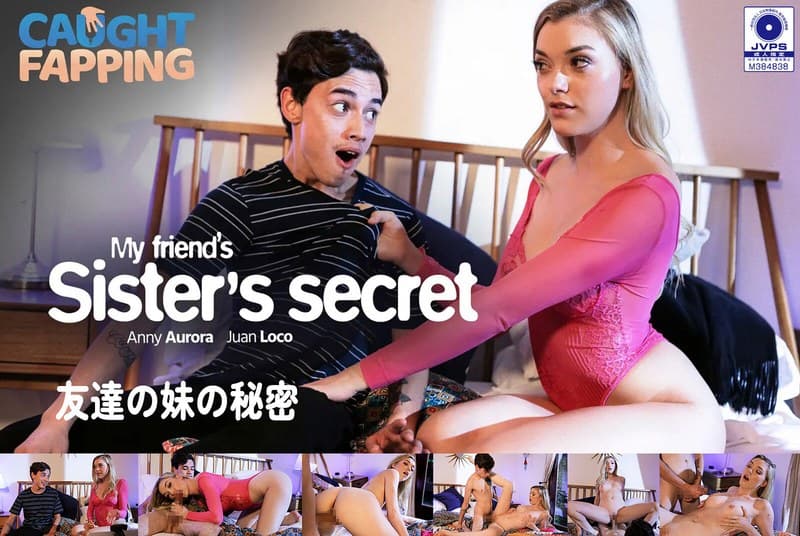 My Friend’s Sister’s Secret 友達の妹の秘密 アニー・オーロラ