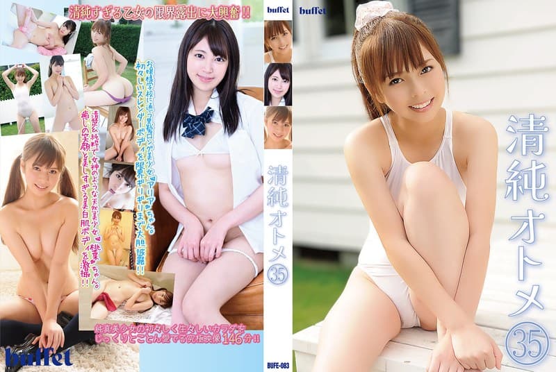 清純オトメ35