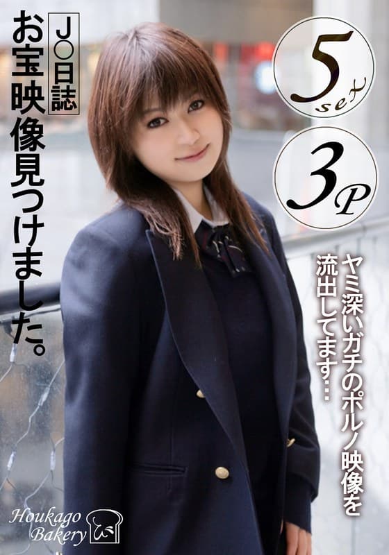 J○日誌 お宝映像見つけました。【3P】【5sex】
