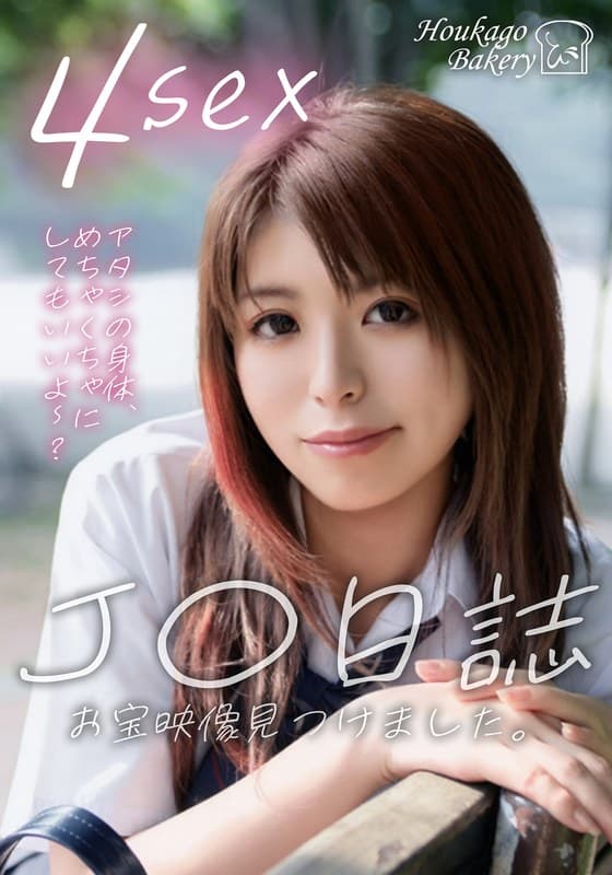J○日誌 お宝映像見つけました。【4sex】（JJJK-013-02）
