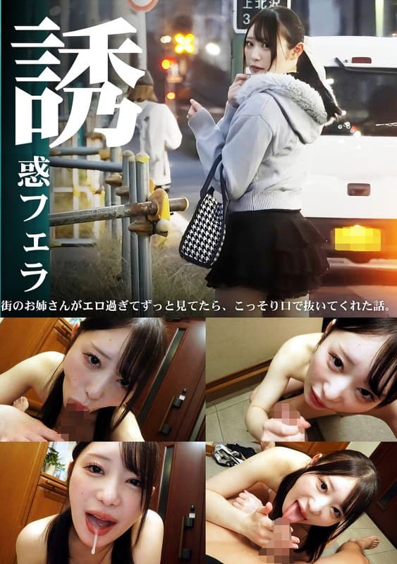 誘惑フェラ ＃2