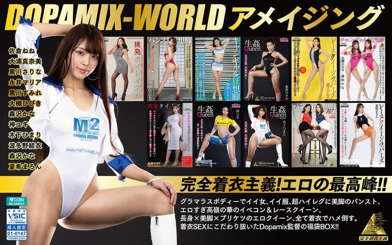 DOPAMIX-WORLD アメイジング