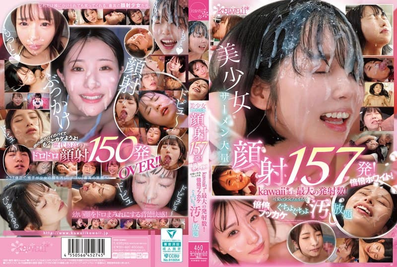 美少女ザーメン大量顔射157発！倍倍ホワイト！kawaii*史上最大の発射数！可愛い少女フェイスを倍倍ブッカケぐちょぐち…