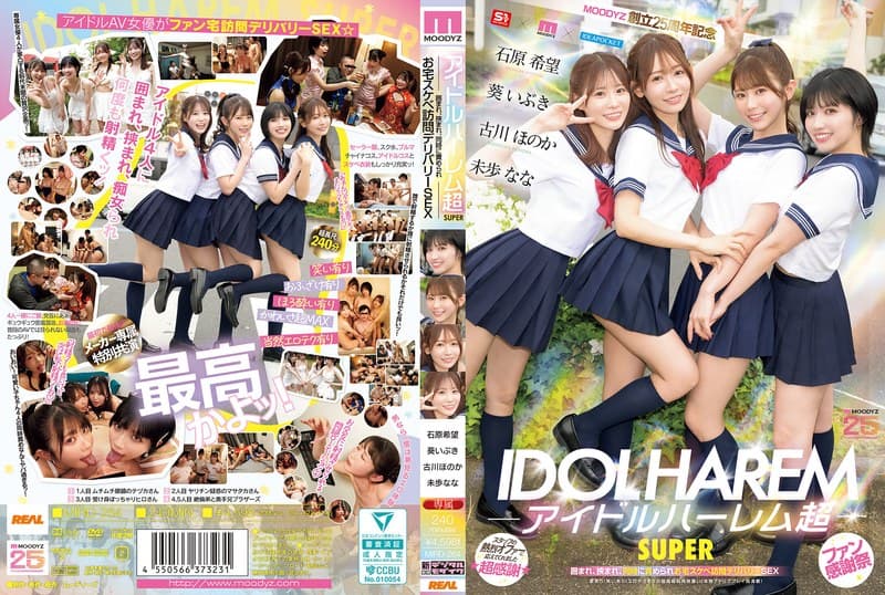 アイドルハーレム超SUPER 囲まれ、挟まれ、同時に責められお宅スケベ訪問デリバリーSEX 【MOODYZ創立25周年記…