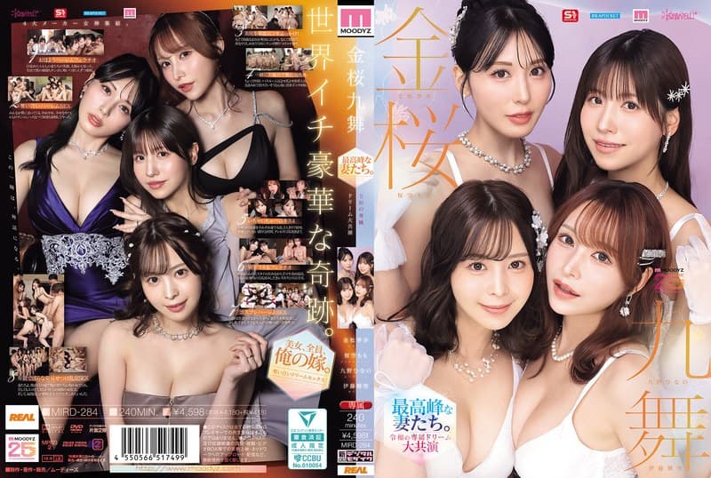 金桜九舞 最高峰な妻たち。令和の専属ドリーム大共演 【MOODYZ創立25周年記念】 九野ひなの 金松季歩 桜空もも 伊…