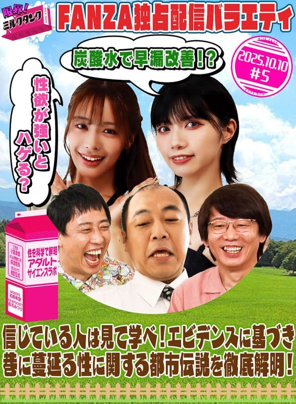 限界！ミルクタンク ＃05