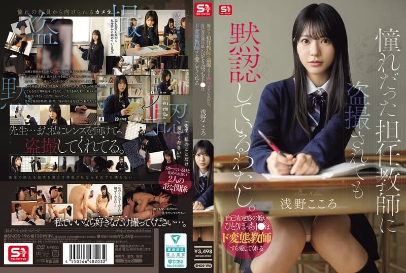 憧れだった担任教師に盗撮されても黙認しているわたし。自己肯定感の低いひとりぼっちJ●はド変態教師すら愛してくれる 浅野こ…