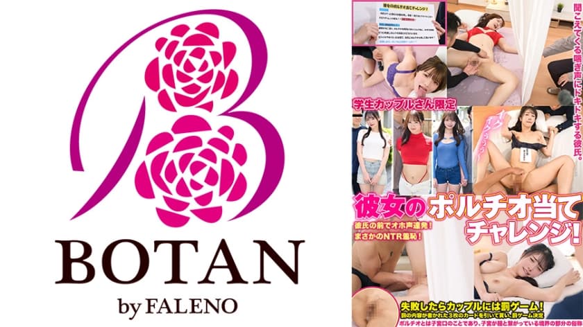 学生カップルさん限定「彼女のポルチオ当てチャレンジ!」