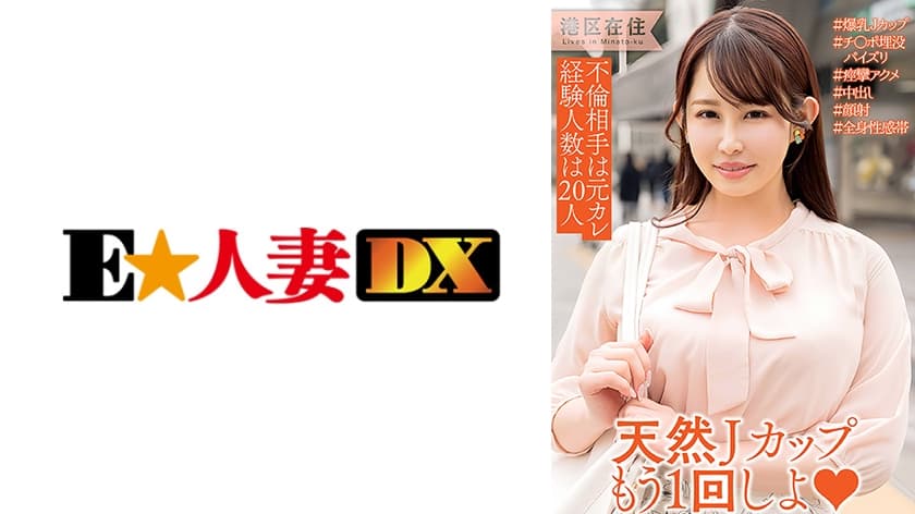 爆乳Jカップ人妻 気持ち良かったけど…まだできそう?とチン媚