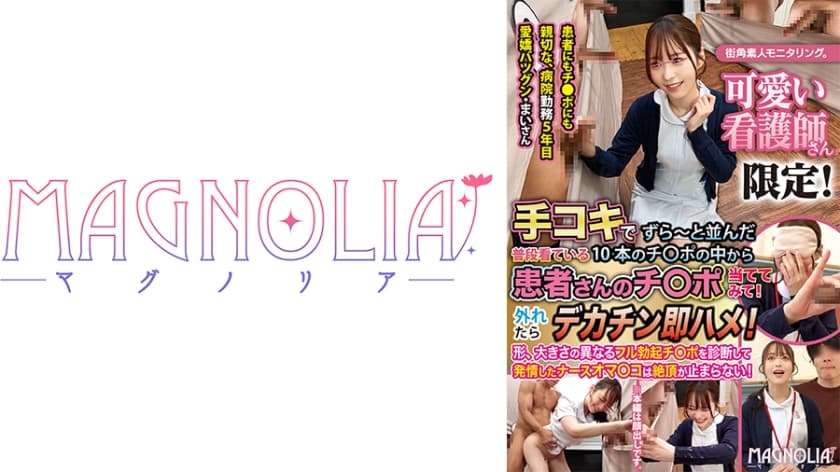 『心優しいナースがズラりと並んだチ○ポから手コキで担当患者のチ○ポ当てに挑戦!!』超きゃわたんナースが立ち並ぶ数多のチ○…