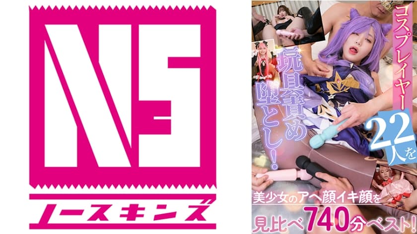 コスプレイヤー22人を玩具責め堕とし!美少女のアヘ顔イキ顔を見比べ740分ベスト! 弥生みづき 夏巳ゆりか 倉本すみれ …
