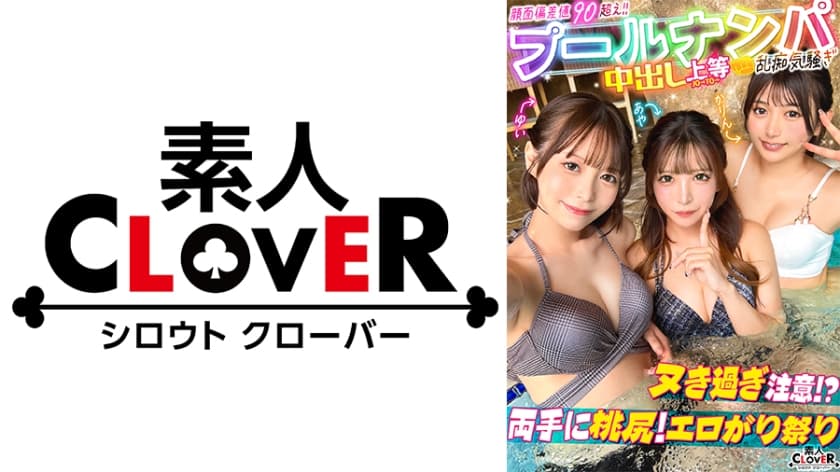 ナンパしたパイパン美女達がチ●コを取り合いじゃんけん対決!?耳舐め囁きに悶えてフル勃起!二人がかりで男に跨りクンニを採点…