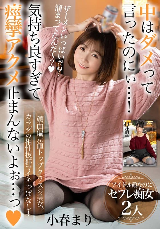 中はダメって言ったのにぃ…!気持ち良すぎて痙攣アクメ止まんないよぉ…っ【顔面偏差値トップクラスの美女。カラダの相性抜群で…